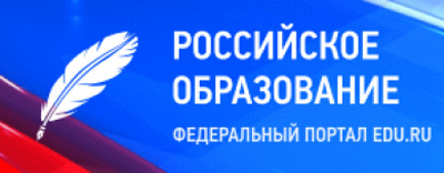 Российское образование. Федеральный портал