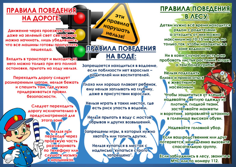 Безопасные каникулы.